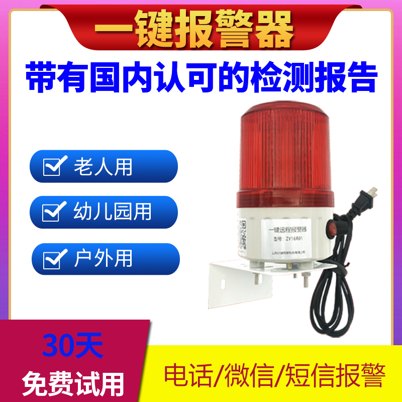 One-button remote emergency emergency siren remote mobile phone call for the elderly kindergarten sound and light reminder 220V380V