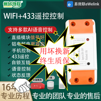 Tmall Genie Xiaomi Aiduo smart voice WIFI switch light module mobile phone Remote Remote control home 220V
