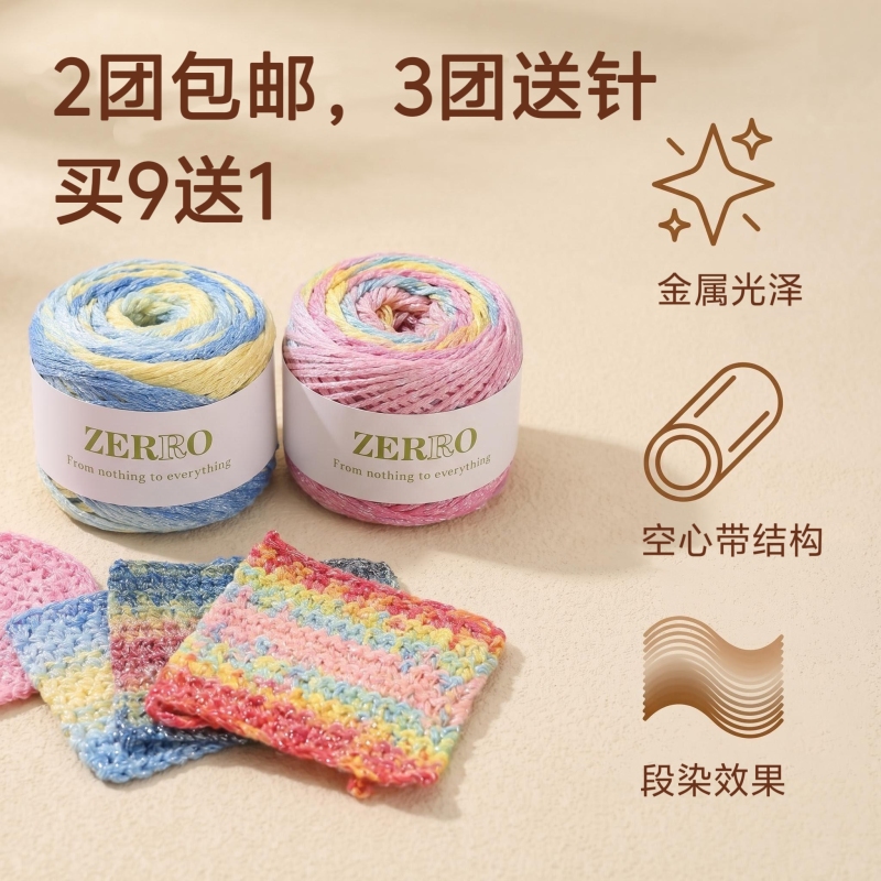 Gradient Starry Sky Yarn 100g | Graffiti Line | Free Shipping for Two Groups | Buy 9 Get 1 Free | Crocheted Bag, Coaster, Small Decorative Items