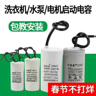 Washing machine capacitor 450 dewatering machine four-wire 12uf water pump cd60cbb60 Motor start capacitor single-phase 220v