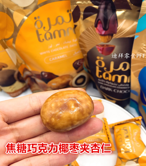 Spot imported snacks Dubai local specialty Tamrah chocolate date palm almond sandwich 4 flavors 100g