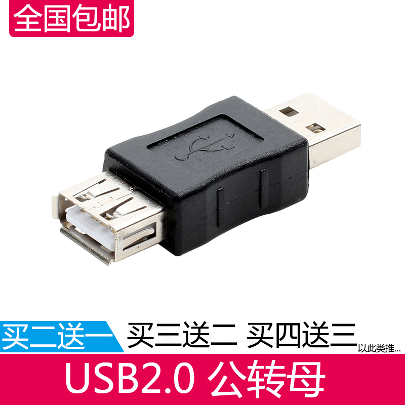 USB2 0 male-to-mother-head USB conversion head USB conversion head extension head USB male-to-mother interface