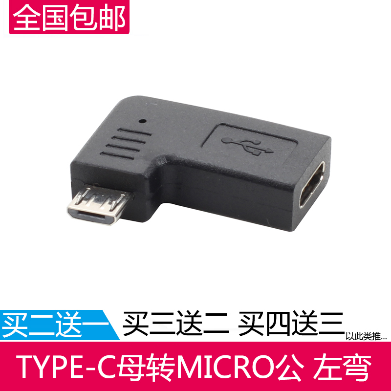 type-c mother turn Android micro usb male left bent head Android phone turn type-c data line conversion head-Taobao