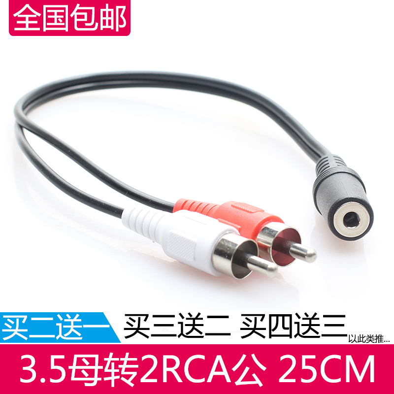 TV Red White Audio Headset Output Line Adapter Conversion Line Double Lotus Flower Male Head Transfer 3 5mm Mother