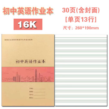 Shenzhen 16k junior high school english homework book student homework book for seventh to ninth grade junior high school english homework book