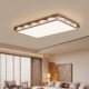 Living Room Main Light in Walnut Wood Color, Vintage Style Eye-Protection Ceiling Light, 2026 New Model, Whole House Package Lighting Set
