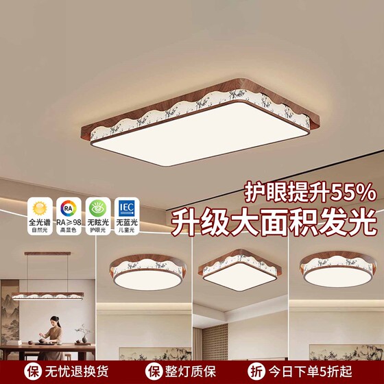 Living Room Main Light in Walnut Wood Color, Vintage Style Eye-Protection Ceiling Light, 2026 New Model, Whole House Package Lighting Set