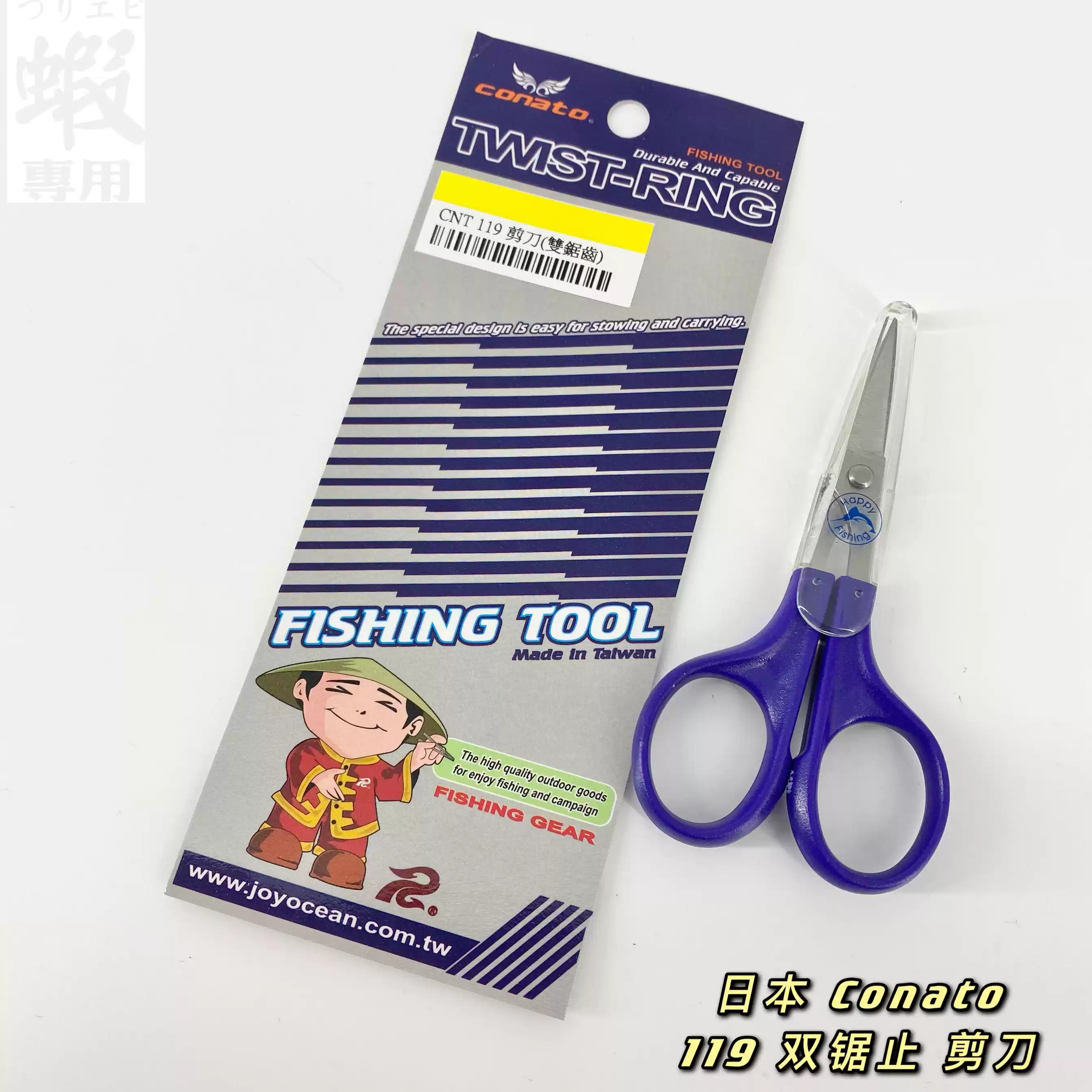 日本 comato 119雙鋸齒剪刀！釣蝦專用小配件工具PE線剪刀迷你剪-淘寶Taobao | 天貓Tmall