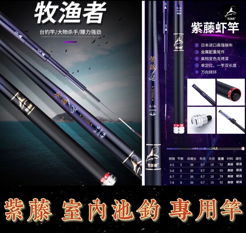 Taiwan Fisherman's Wisteria: Special Shrimp Rod for Indoor Pond Fishing! 2/8 Action, Two Positioning Sizes Available
