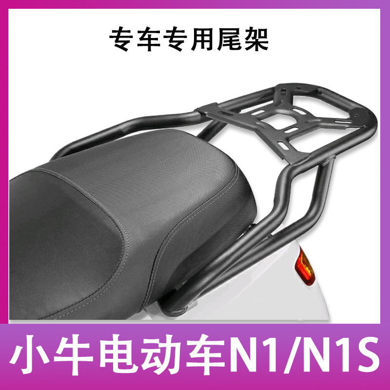 Suitable for small cattle electric car N1 tail rack N1S trunk nqi rear end rack nngt rear shelf tail box rack