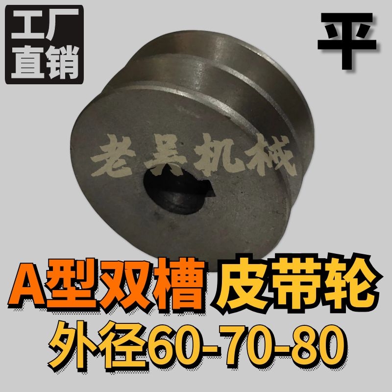 Triangular belt pulley A type double sink 2A outer 60 60 70 80 80 cast iron motor belt disc manufacturer