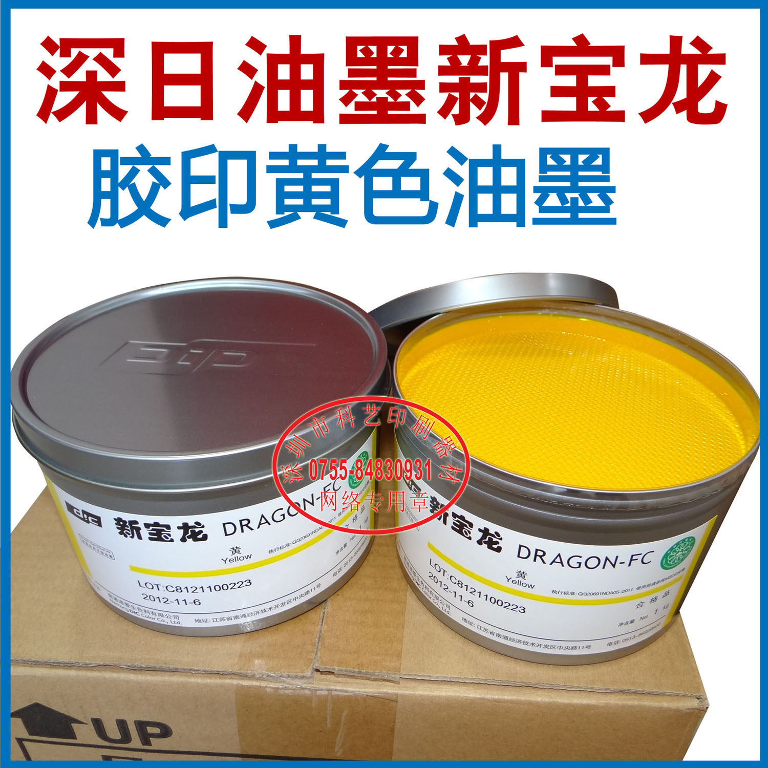 Print ink Woodcut wood ink Printing supplies Deep day ink DIC ink New Baolong ink yellow