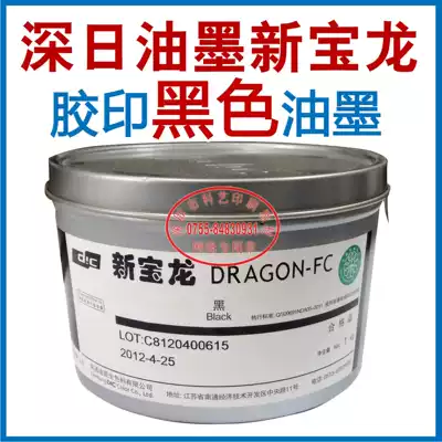 Printmaking ink woodcut wood board ink printing supplies Shinday Ink ink new Baolong ink black