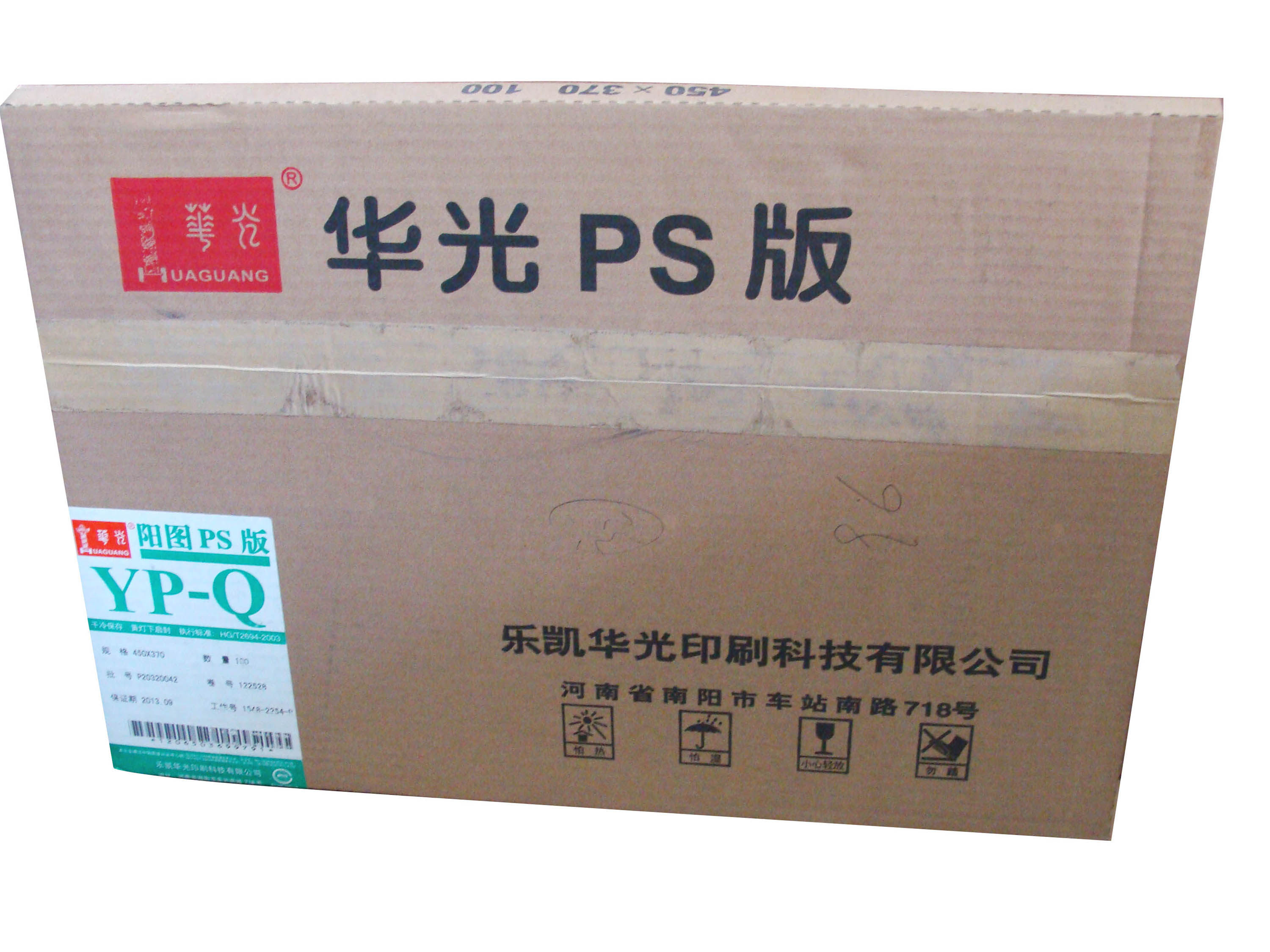 Huaguang offset printing with sun graphic Huaguang YP2 type 920*760*50 packages (Huaha) need to order