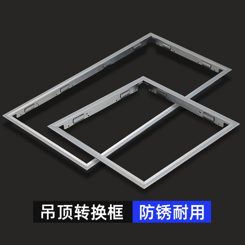 Integrated ceiling LED light conversion frame 300x300x600 gypsum board PVC open-hole mounting 450x450 adapter box