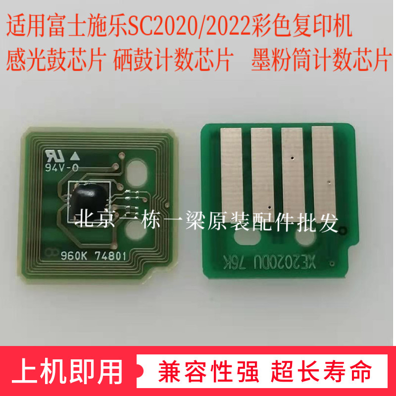 Fuji Full Record SC2020 SC2022 Sensitive Drum Chip Toner Cartridge Chip Selenium Drum Counting Chip