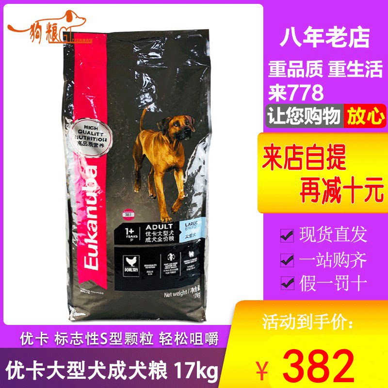 Large dog dog eating Labrador gold mullala in Uka, a universal adult dog dog food 17kg