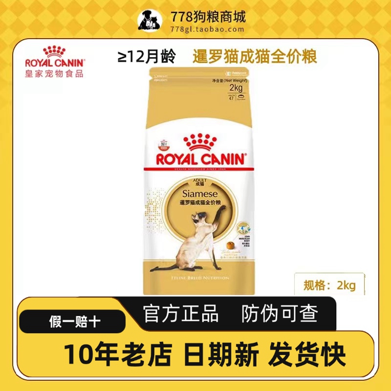 Royal Cat Food Siamese Cat Adult Cat Food Sm38/2Kg Cat Main Food Fresh Date, Anti-Counterfeiting Checkable