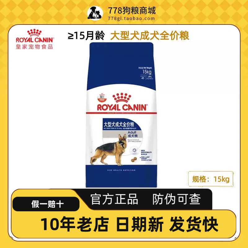 Royal Canin Dog Food for Large Breed Adult Dogs Gr26/15Kg Royal Canin General Adult Dog Food with Anti-Counterfeiting Verification