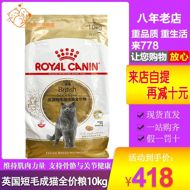 Royal Cat food BS34 British shorthair adult full price food 10KG Fattening hair gills British Shorthair main food 10KG