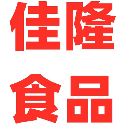江苏佳隆食品商行的LOGO