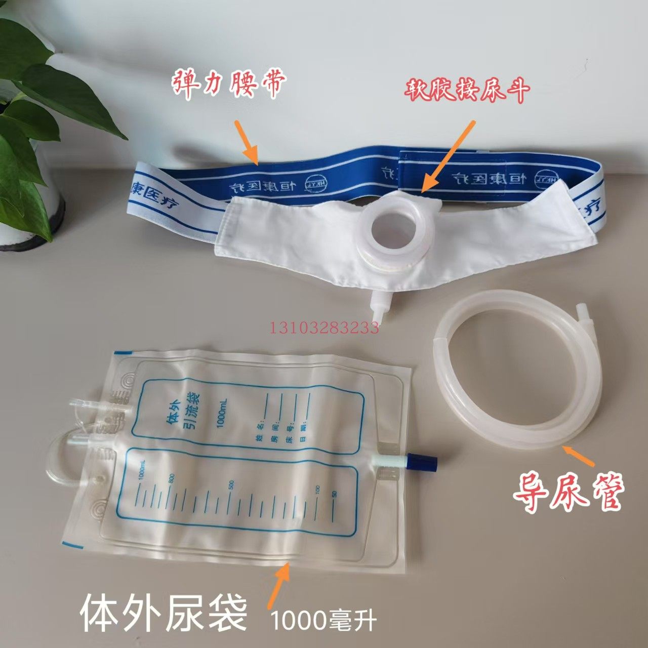 硅胶膀胱腰侧袋全切造口腰带人工泌尿造口腰带接尿袋