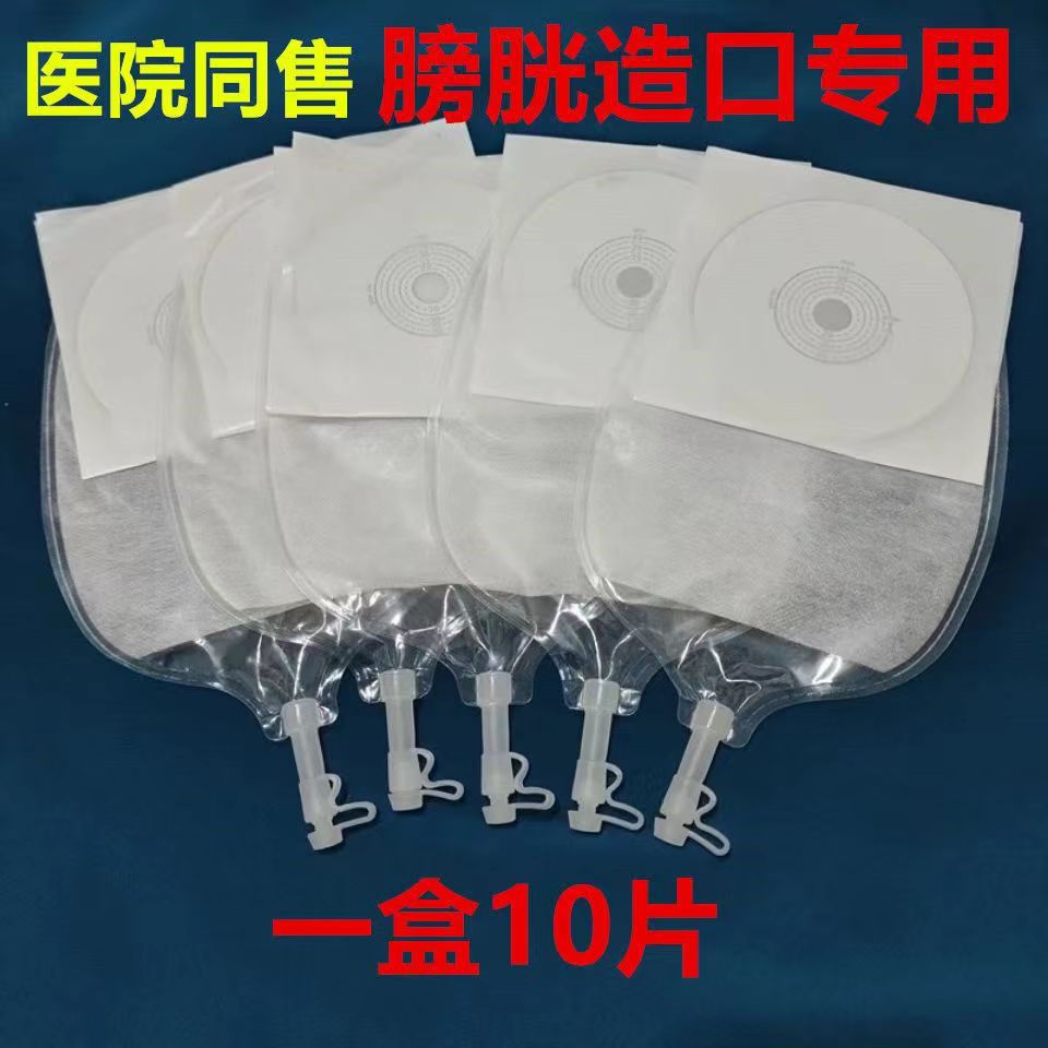包邮一件式泌尿造口袋膀胱全切尿路输尿管改道侧切式肾造瘘腰侧袋