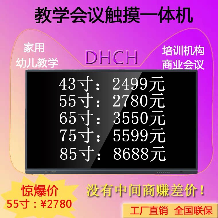55 55 65 75 75 86 inch multimedia teaching all kindergarten training touch screen TV electronic whiteboard
