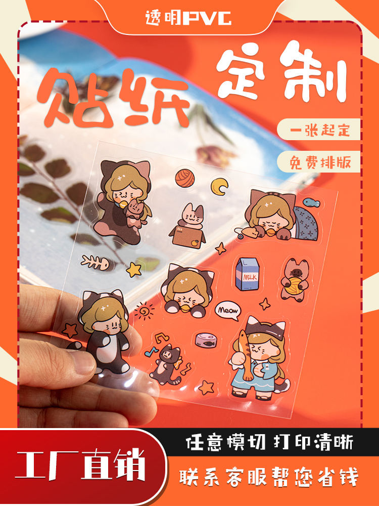 Transparent sticker custom adhesive pvc print peet waterproof homemade star applid to make an Alien to book a custom