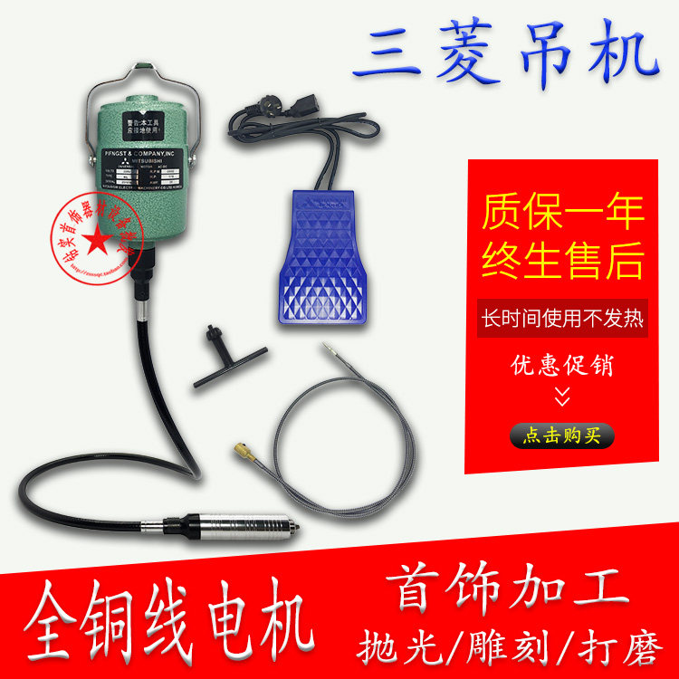 Japan Mitsubishi Hoist Hangers Grinding Machine Engraving Polishing Machine Electric Grinding Jade Walnut Wood Beating Gold Tool Suit