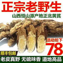 Shanxi Hengshan Wild Astragalus Special Grade Pure Huangs Ke Powder Chinese Medicinal Material 250g Hunyuan Zhengbeiqi Tablets Soaked in Water