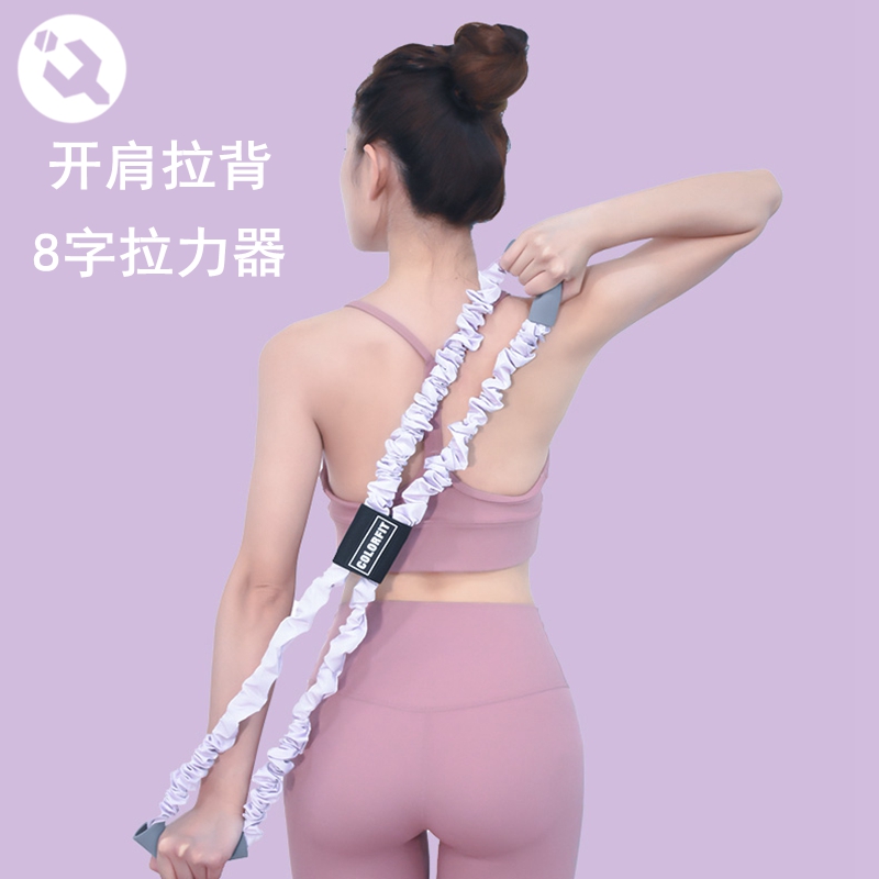 8-character tension device shoulder opening beauty back yoga elastic belt female household body shaping fitness tension rope stretch device eight-character rope
