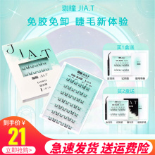 JIA T Jia Tong Adhesive Free Eyelash Elf Single Cluster Self Adhesive False Eyelash Beginner No Unloading Lazy Segmented False Eyelash