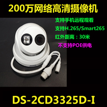 DS-2CD3325D-I Hikvision surveillance camera 2 million high-definition network dome camera H 265