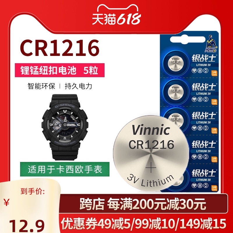 5 silver soldier CR1216 button lithium battery 3V electronic watch remote control car key car battery