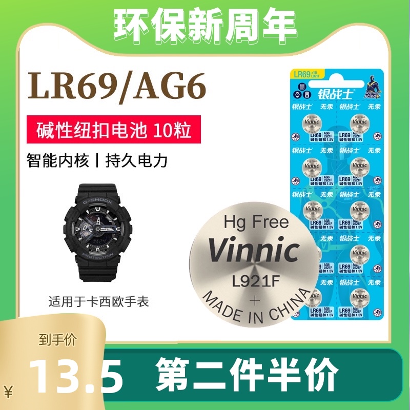 vinnic Silver Warrior AG6 SR920 LR920 LR69 371 Watch button battery CASIO Seiko Longines Mido Tissot watch electronic battery