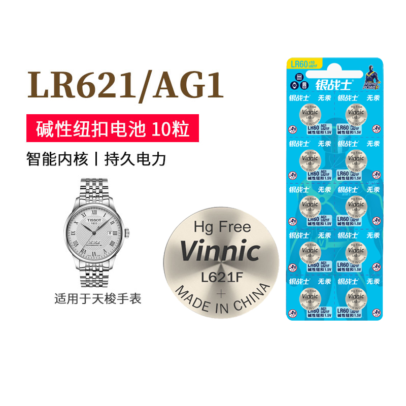 lr621 button BATTERY AG1 AG1 SR621 SR621 621F 621F PLATE 10 GRAIN SILVER WARRIOR VINNIC BUTTONS Electronic Watches Toys Model Models Children Toys HT Steelers Toys