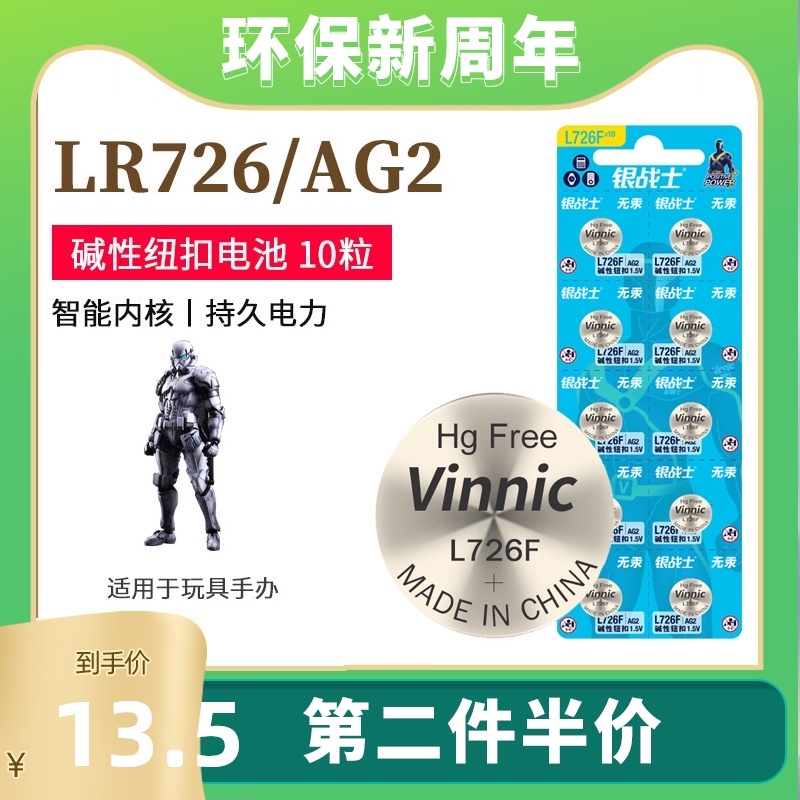 1 plate 10 pieces vinnic Silver Warrior AG2 button battery 396A alkaline LR726 196 watch electronic SR726SW battery Universal
