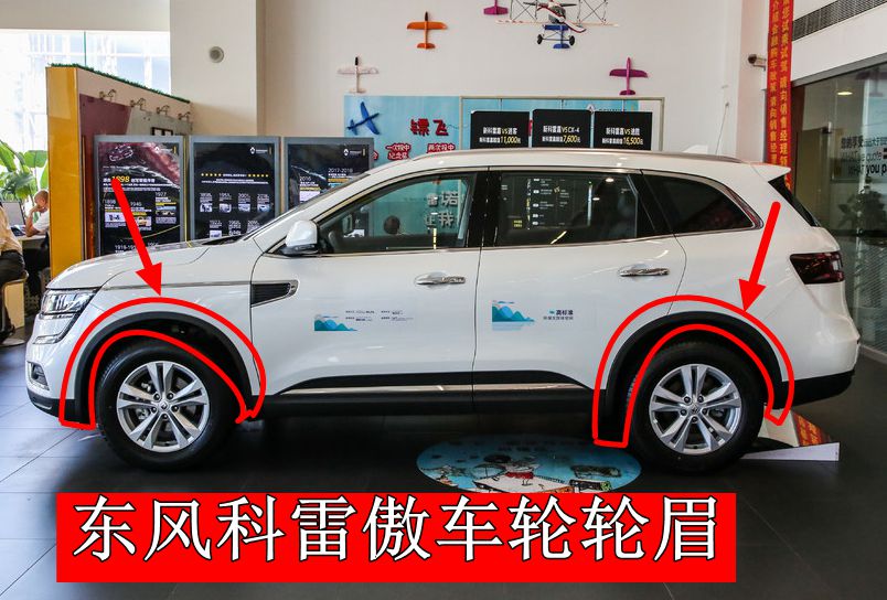 Dongfeng Renault Corre Proud Wheel Brow Wheel Leaf Plate Crashworthy corregone Eyebrow Wing Subplate Wheel Brow