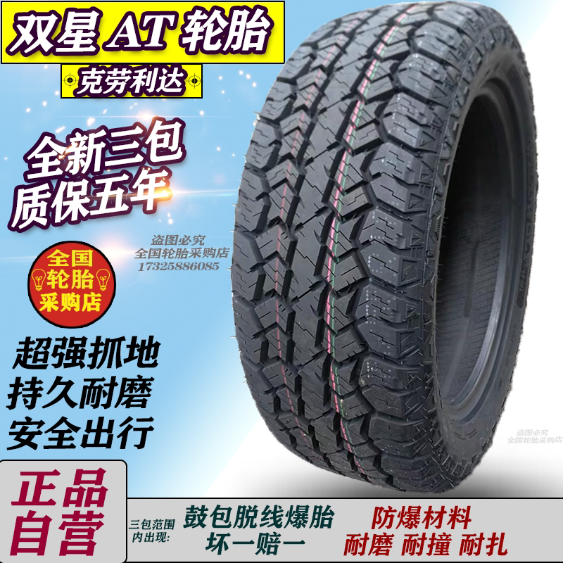Double Star at Off-Road Tires 215/225/60R17 Clawlida 235/50/55/65R18 205/55R16