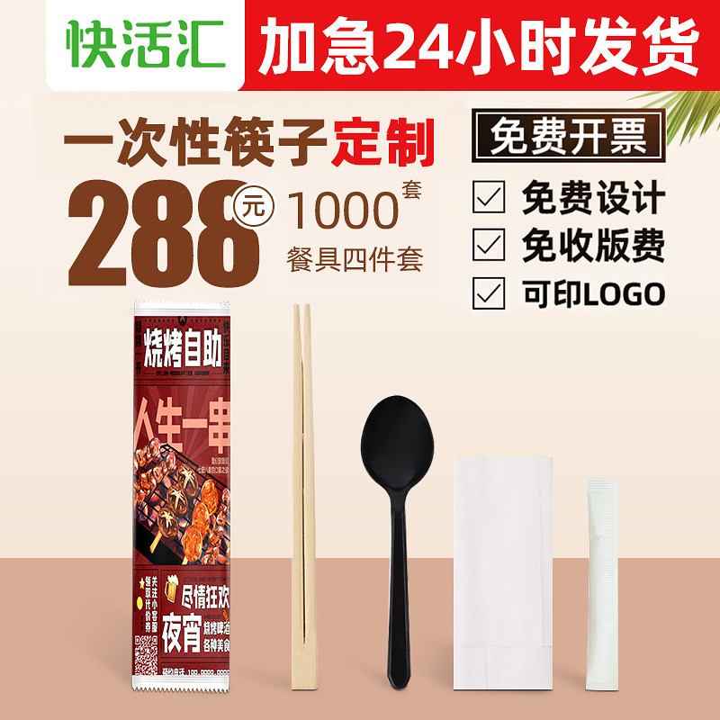 Disposable chopsticks four-piece set spoon paper towel toothpick in one restaurant takeaway packager tableware custom logo