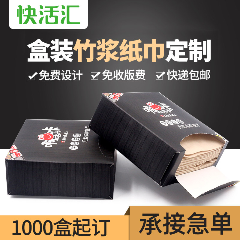 Boxed paper towels custom-made restaurant napkins set up for advertising draw paper set to square box paper towels custom imprint logos-Taobao