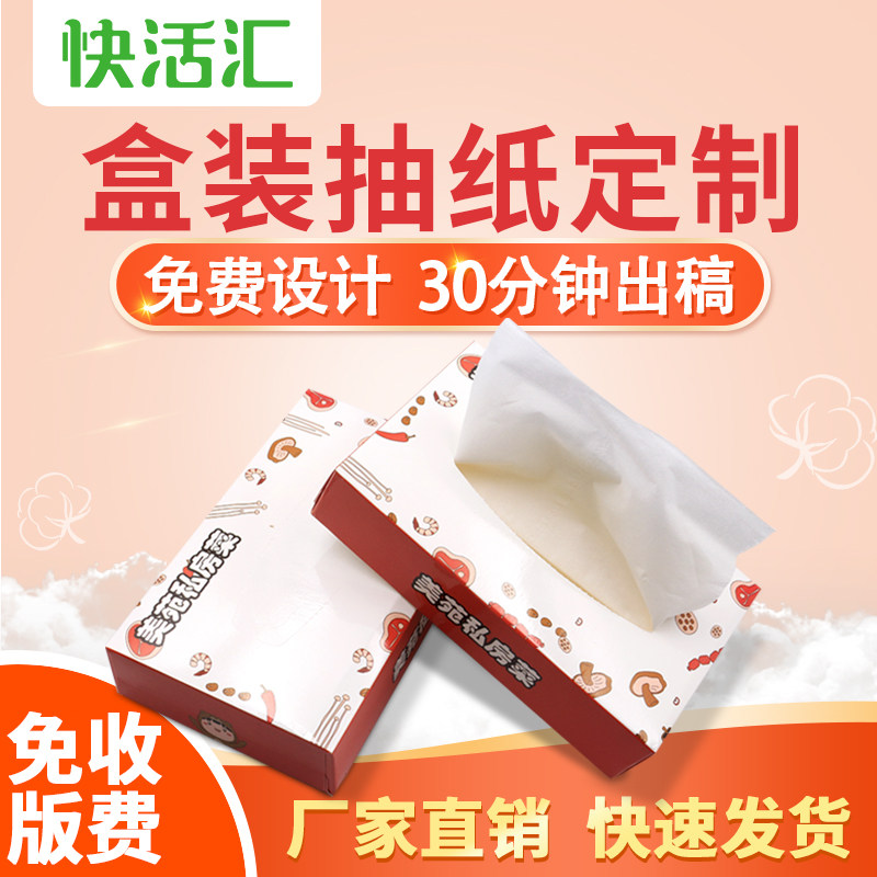 Custom advertising boxed pumping paper custom-made catering restaurant paper towel printing logo publicity commercial long box napkin paper