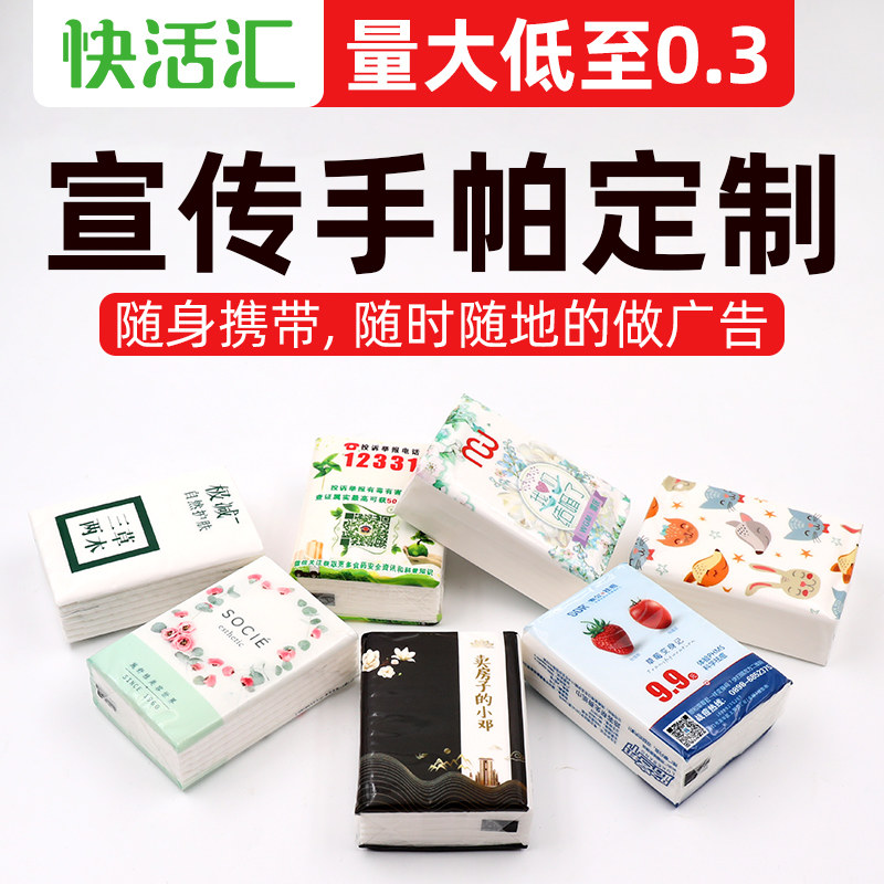 Small package paper custom paper towels set up to print logo advertising mini handkerpa bookbinding for commercial gift pushback-Taobao