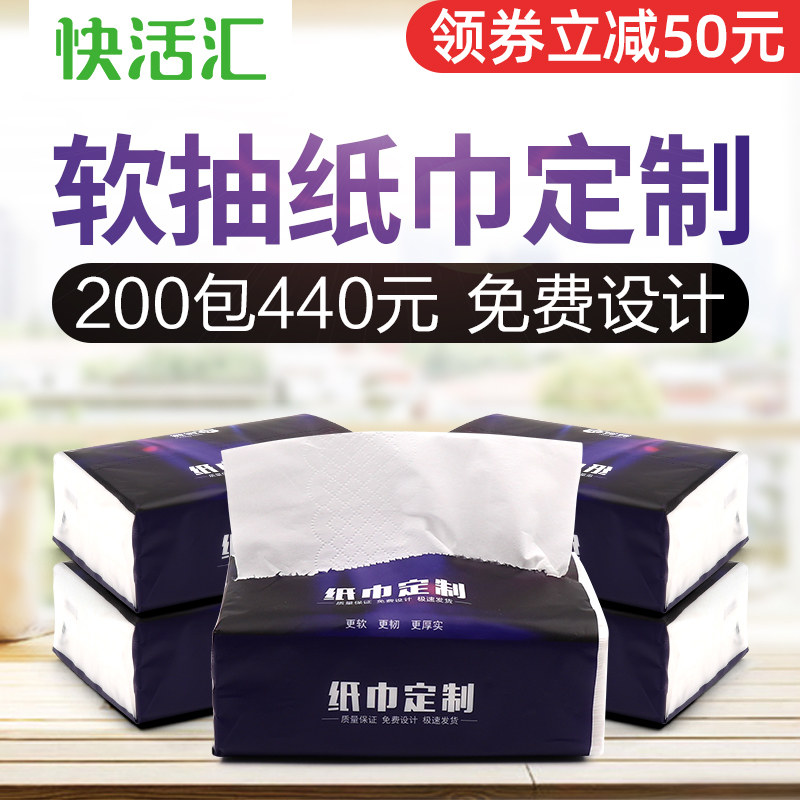 Facial tissue paper towel custom soft bag custom small bag pumping paper soft pumping can print logo restaurant publicity napkin paper extraction type
