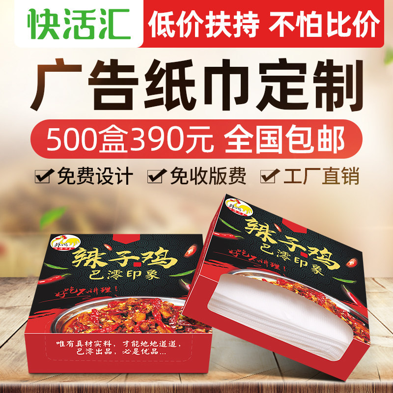 Advertisement tissue custom dining and beverage logo box drawing custom hot pot restaurantRestaurant napkin ordering