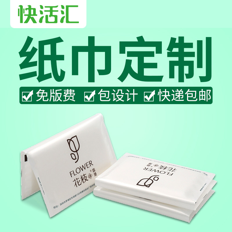 Customized advertising load paper towels ordered small pack napkin printed logo commercial restaurant paper drawing