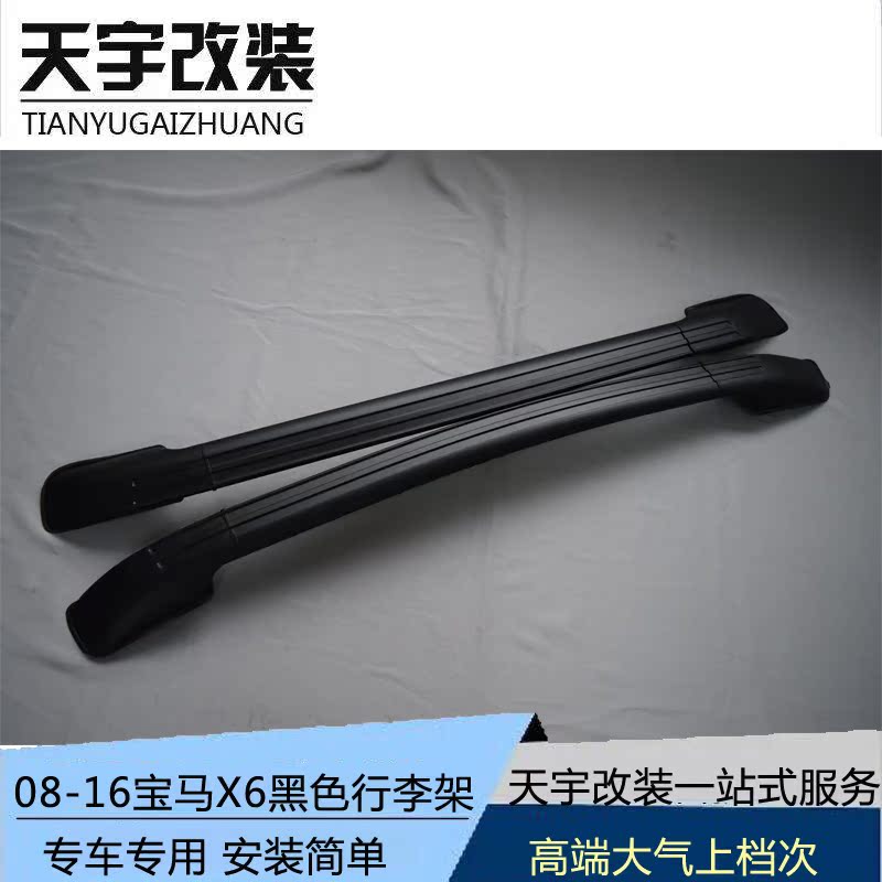 08 new free punch 70kg and above -16 X6BMWX6 travel X6 roof rack X6 black luggage rack