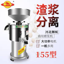 Large 150 type refiner commercial type 155 filter-free pulp residue separation refiner stone grinder freshly ground soybean milk machine tofu