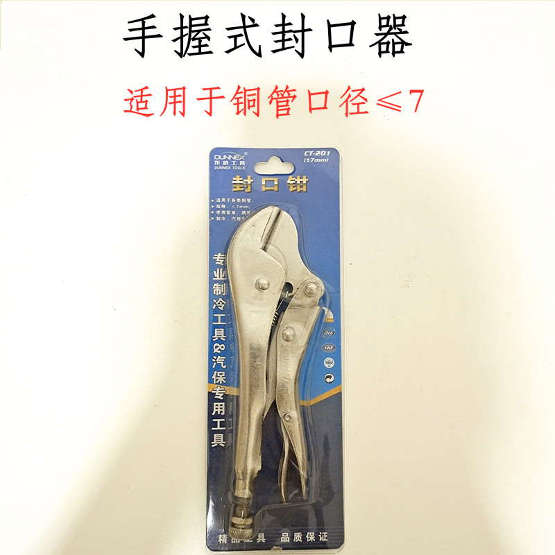 Vigorous sealing pliers pliers fast fixed clamp copper tube capillary manual repair air conditioning refrigerator repair tool